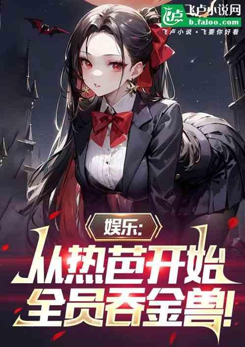 明星魅足54期