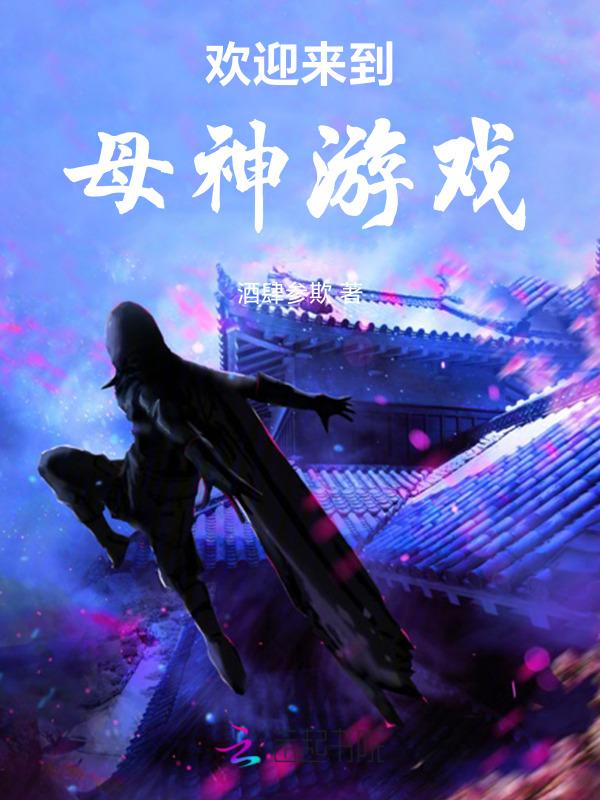 欢迎来到噩梦游戏1