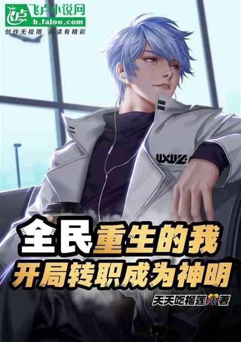 重生我是全能大明星