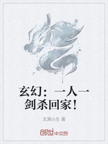 一人一剑闯天下