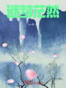 迷茫和茫然的意思