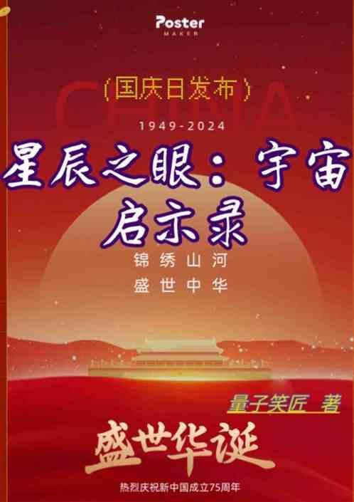 星辰之弓