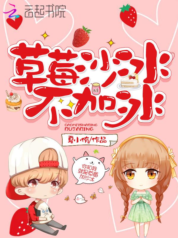 草莓冰沙好喝吗