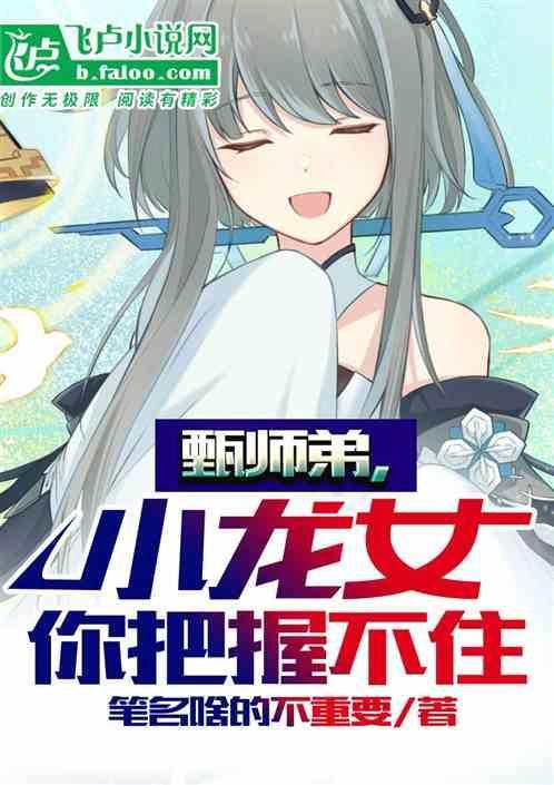 小龙女和甄志丙多少回