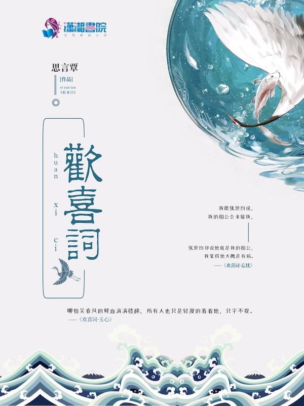 欢喜词语接龙怎么接