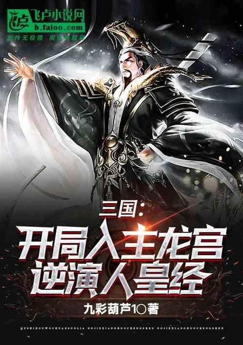三国开局皇宫签到三年顶点笔趣阁
