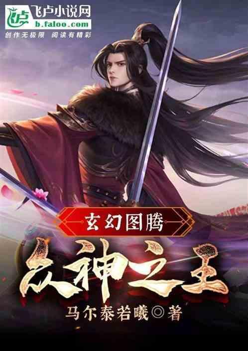 图腾类玄幻