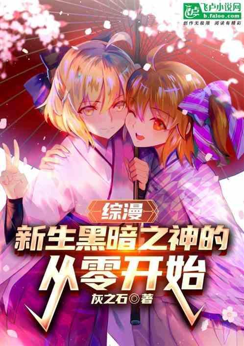 综漫之黑暗帝国