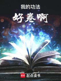 我的功法很强大百度百科