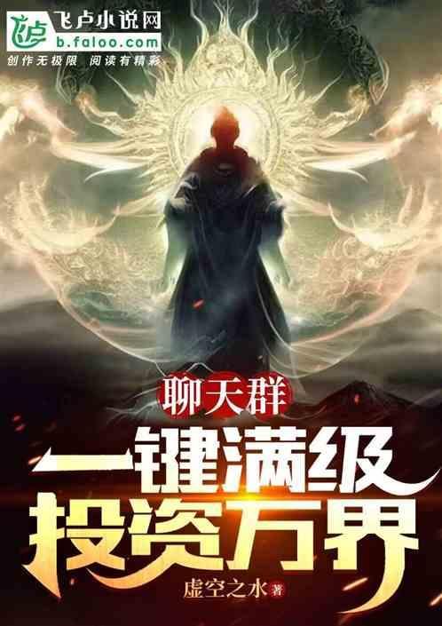 投资万界多少字