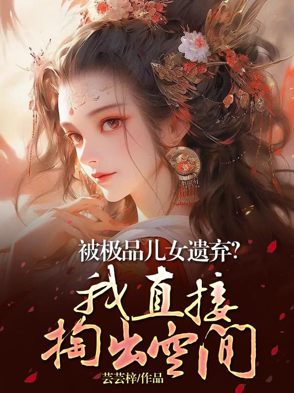 极品儿喜