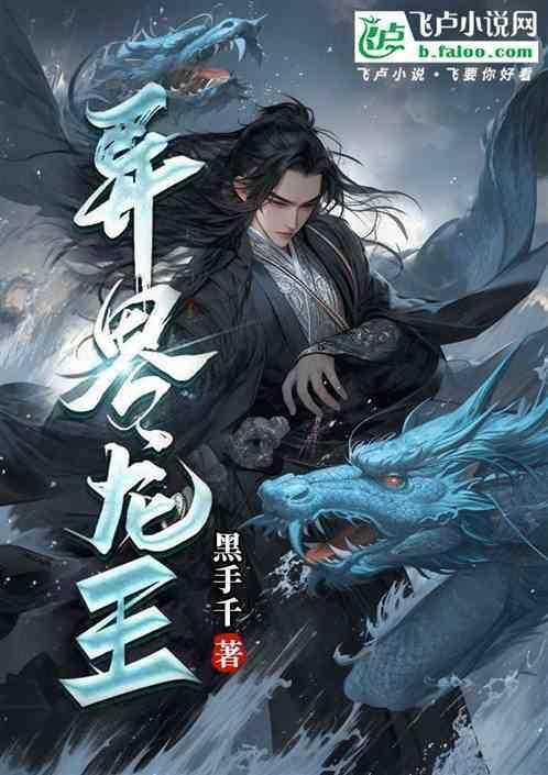 龙王异世