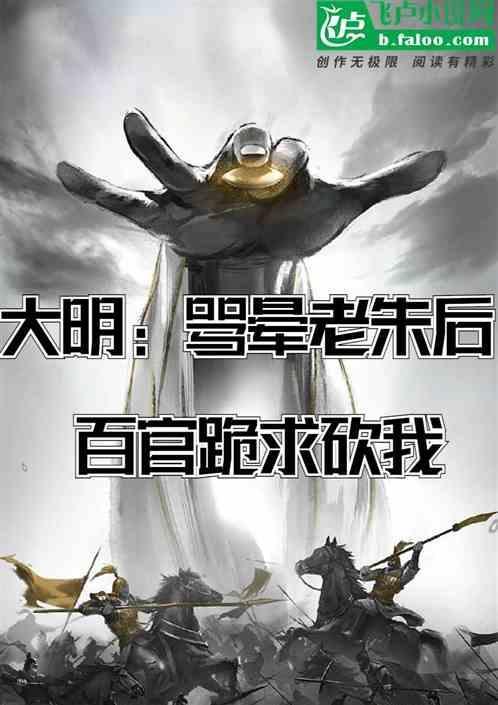 明朝被骂昏君的明君