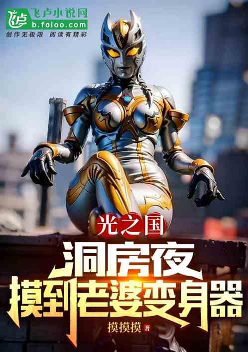 摸到老婆变身器