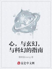 科幻与玄幻结合