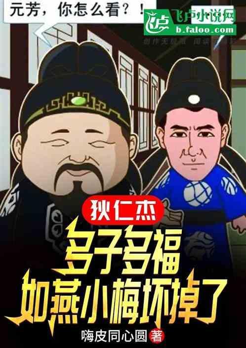 狄仁杰 如燕的结局
