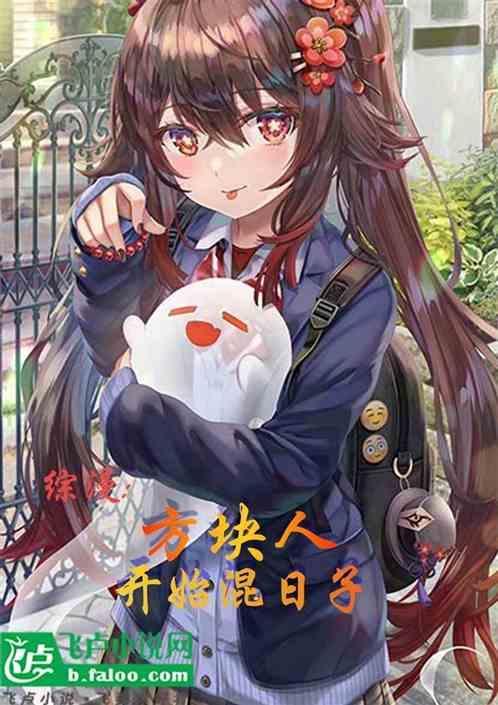 方块人什么意思