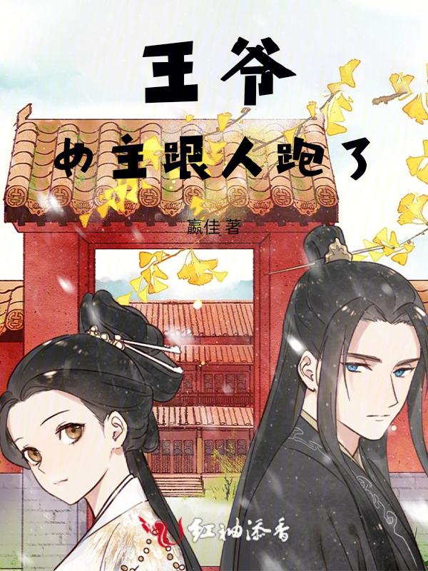 男女主王爷王妃