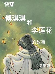 综影视包括小女花不弃
