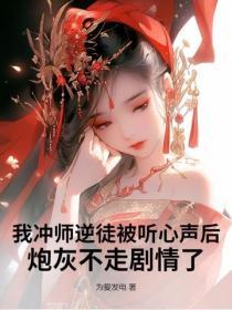 冲师逆徒养成手册