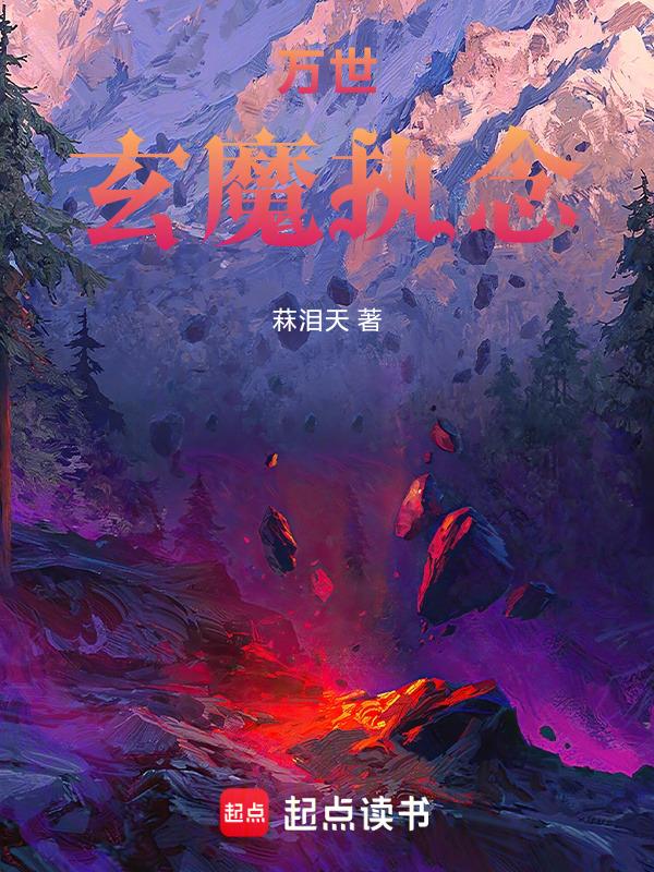 万世魔尊杨寒