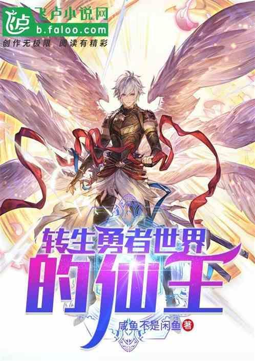 转生勇者育成攻略