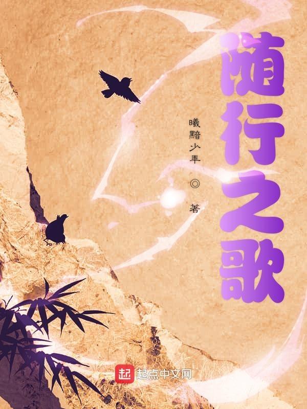 随之歌唱用英语怎么说