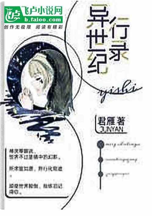 异世行记攻略第三章