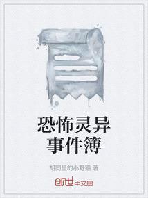 灵异事件簿最恐怖的一集