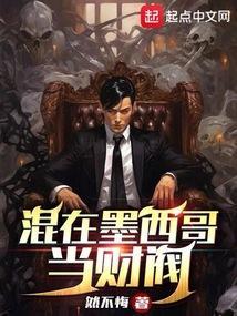在墨西哥工作的中国人