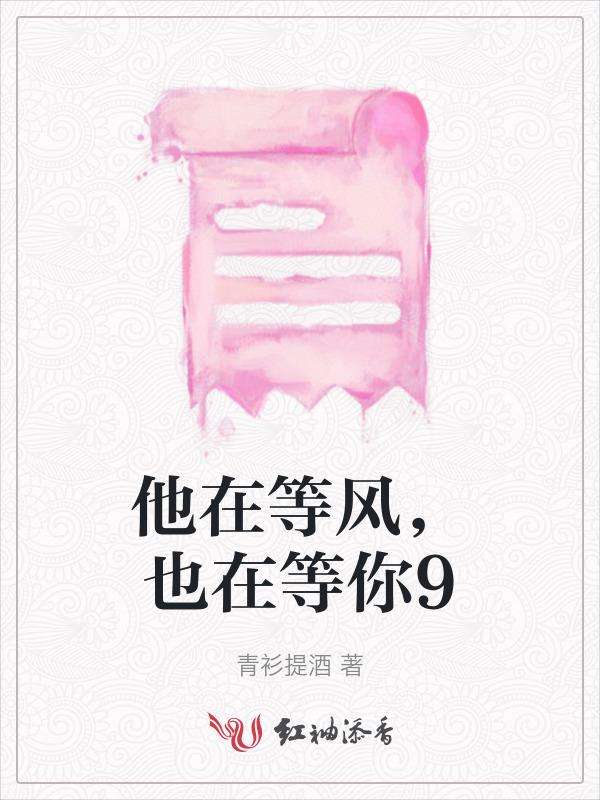 他在等风来余迦