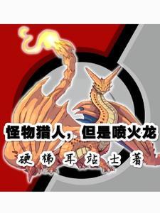怪物猎人喷火壶