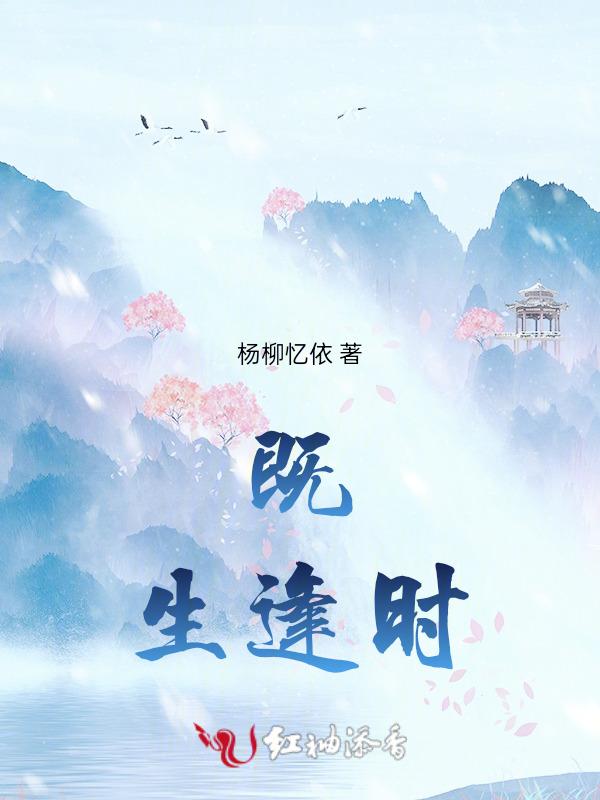 生逢其时的古诗
