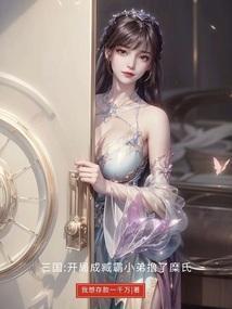 三国我的军阵