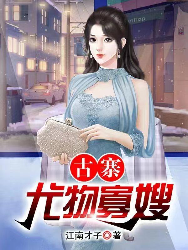 乡村极品小医仙全集TXT