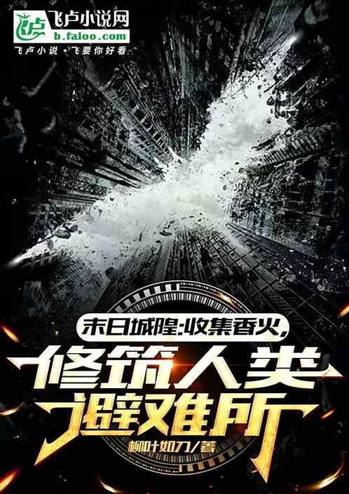 末日尸城市 攻略