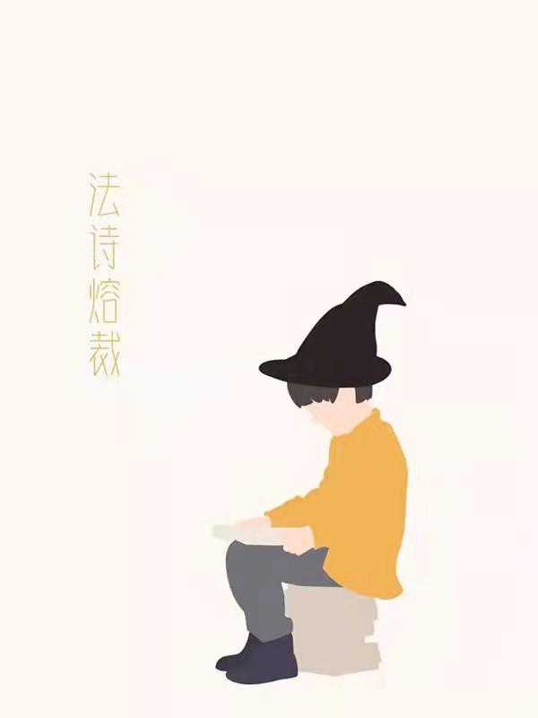 法诗笛娅什么档次