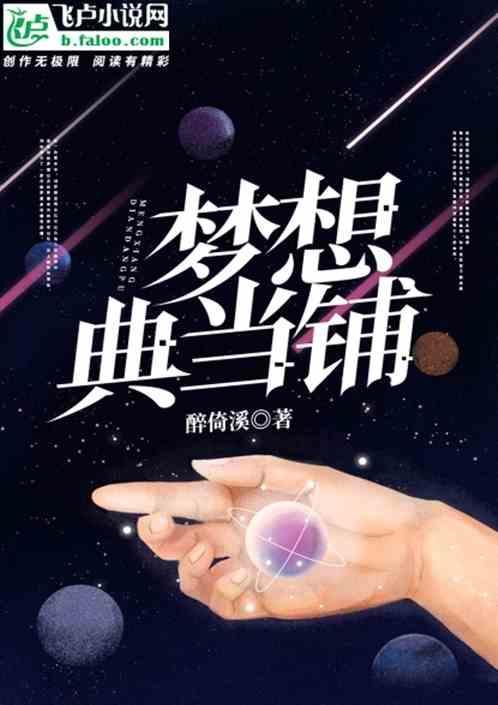 梦想典当铺是什么意思