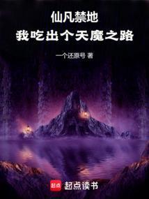 仙凡道全文免费阅读