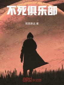 不死队壁纸