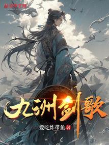 九州歌头