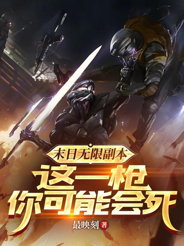 末日无限