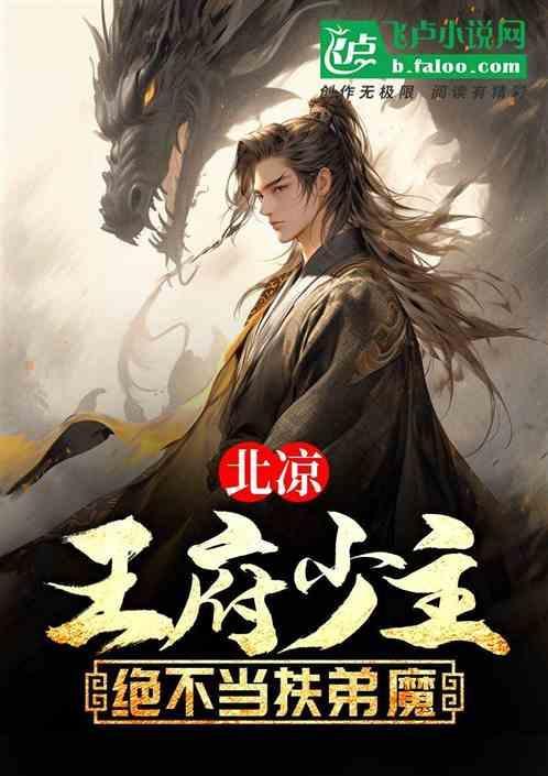 绝不当扶弟魔的
