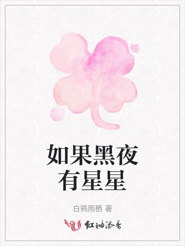 如果黑夜带走寂寞什么歌词
