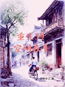 我有个空间渔