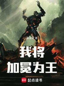 我将加冕为王