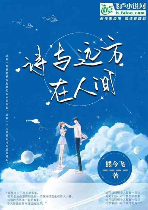 诗与远方意思