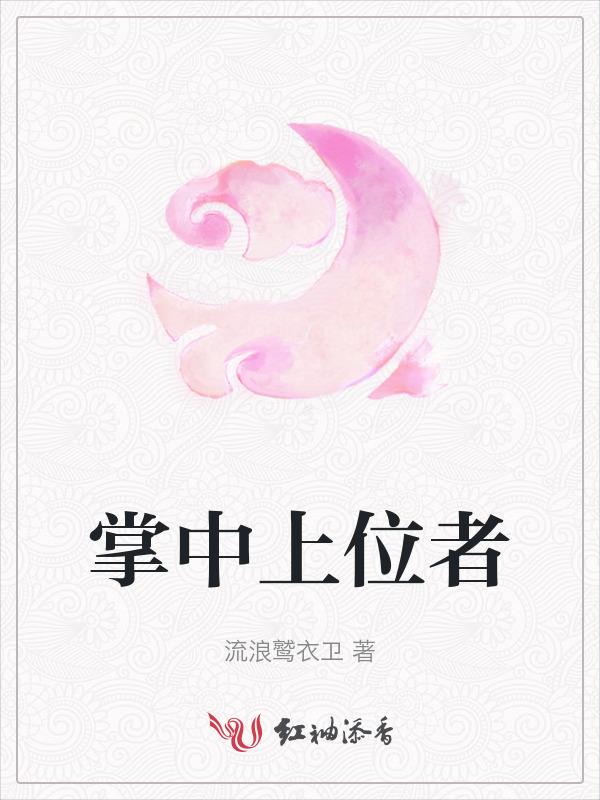 掌中之人