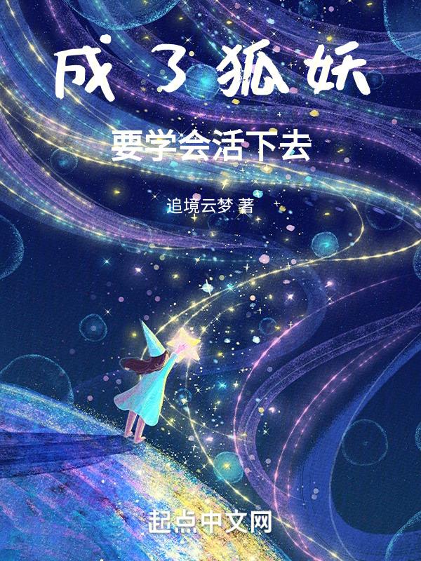 变成狐娘的