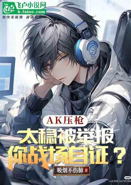 akm怎样压枪压的稳